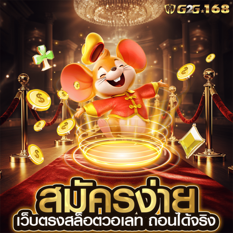 สมัครสล็อต g2g