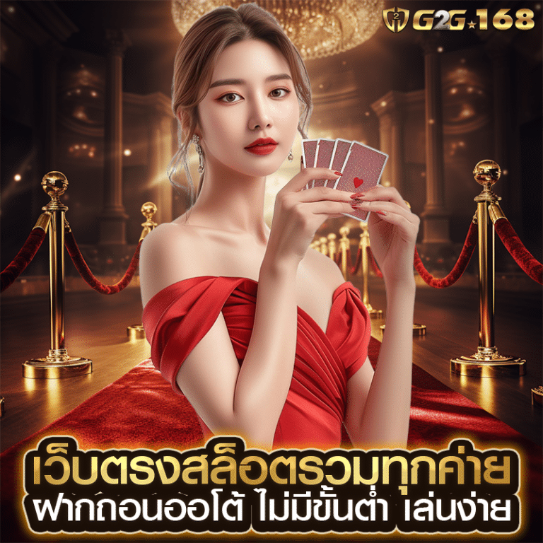g2g168 เว็บตรงสล็อต